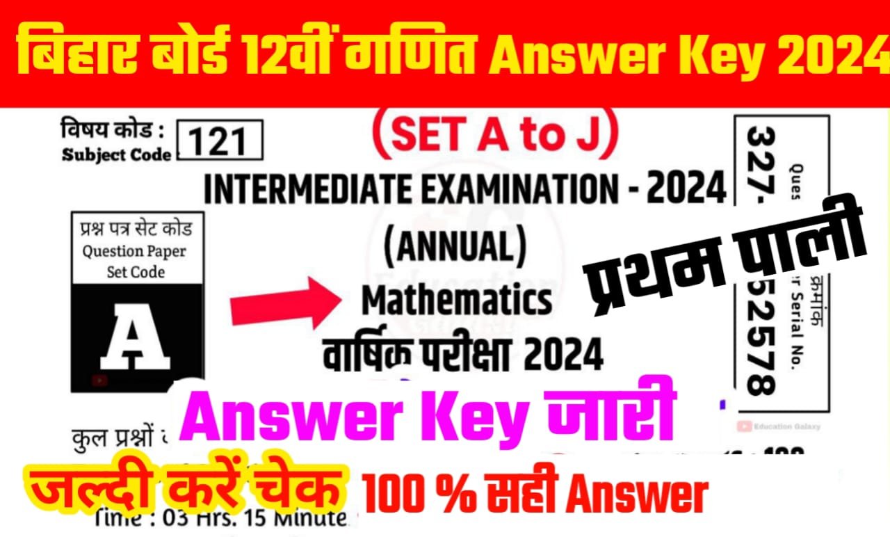 Bihar Board 12th Math Answer Key 2024 यहां से जल्दी चेक करें गणित